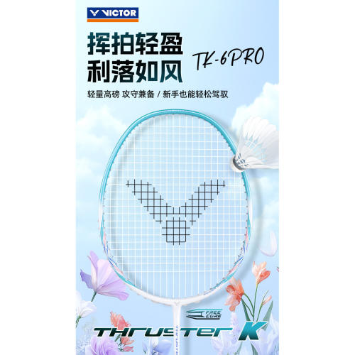 威克多victor胜利羽毛球拍tk6pro全碳素纤维单拍业余初学男女入门