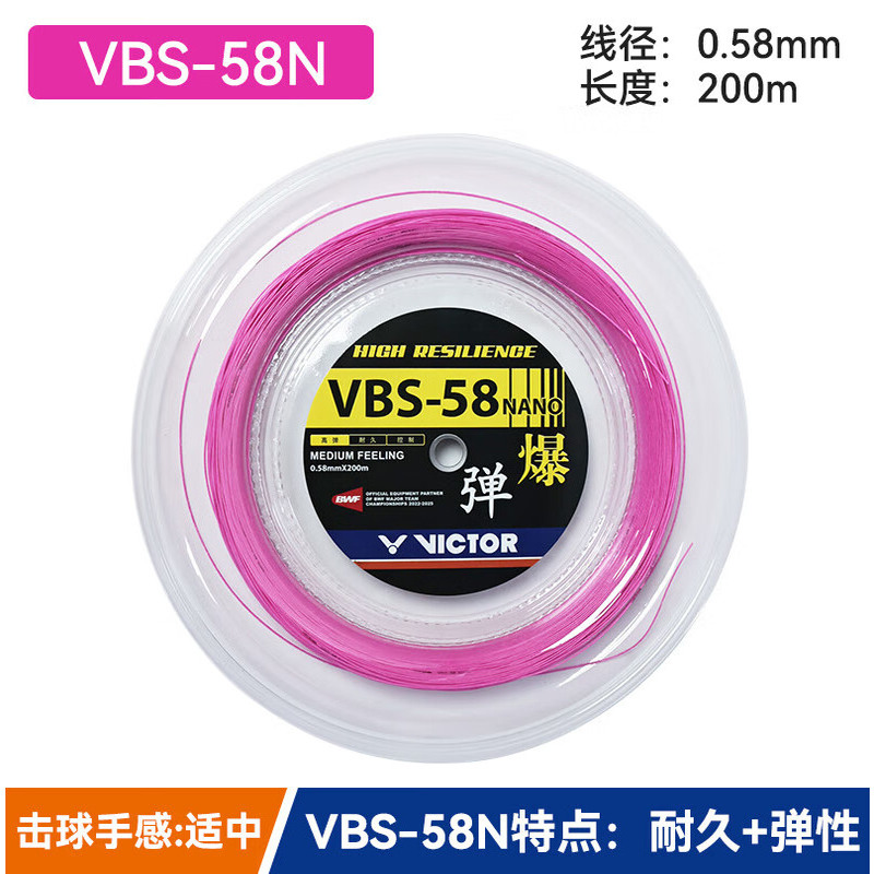 威克多victor胜利羽毛球线大盘58RL200米高弹力66n耐打70进攻61