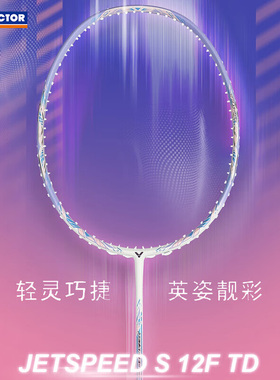 威克多victor胜利羽毛球拍极速12td小樱花刀进攻型全碳素业余进阶