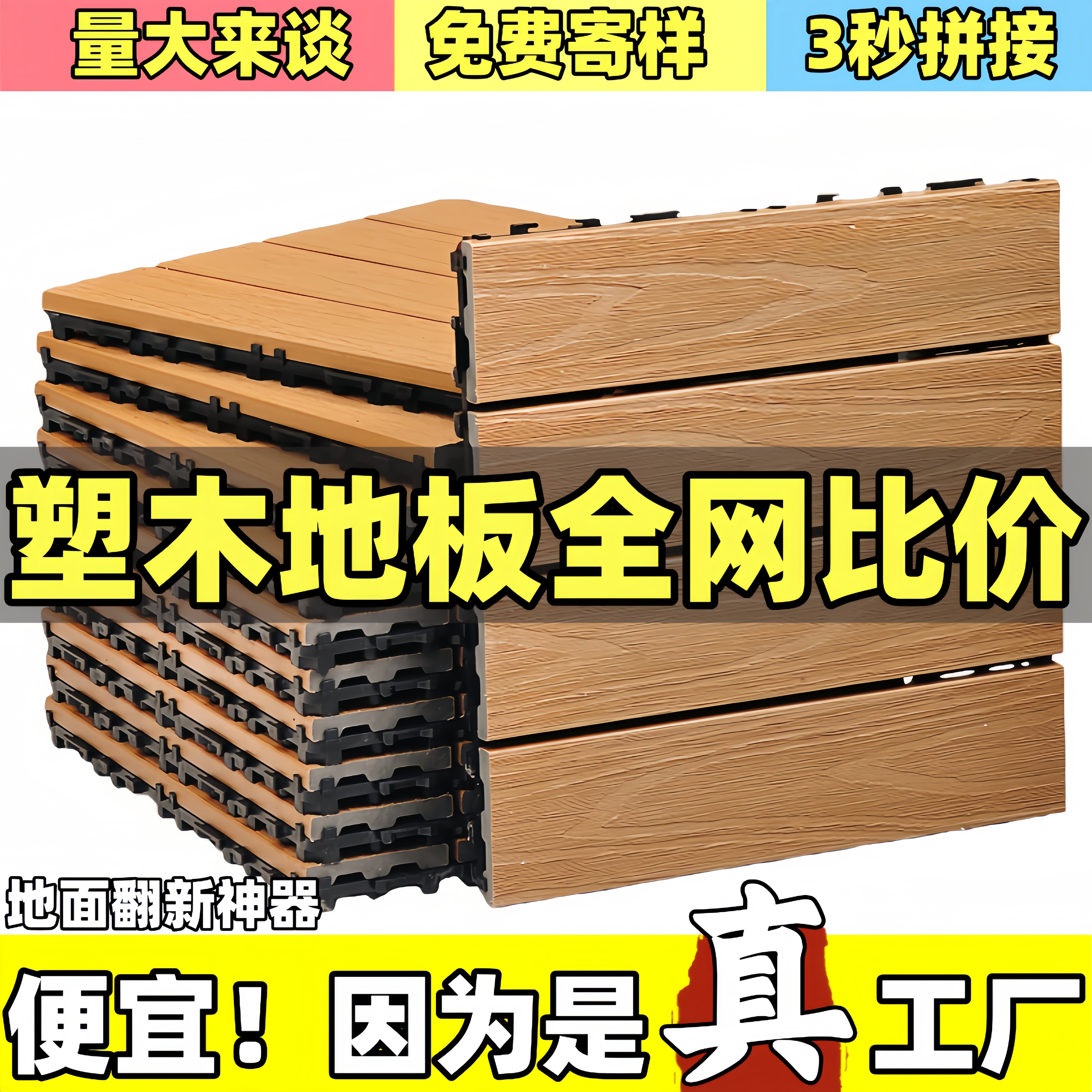 户外塑木地板露台阳台防腐木拼接卡扣庭院共挤实心地板免龙骨防水