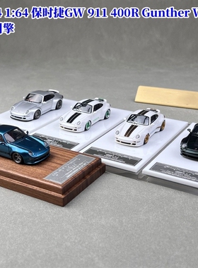 SCM MY64 1:64 保时捷 Gunther Werks 911 400R 树脂仿真汽车模型