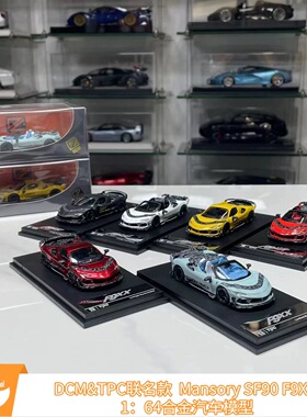 DCM&TPC 1:64 Mansory SF90 F9XX Stradale 合金仿真汽车模型