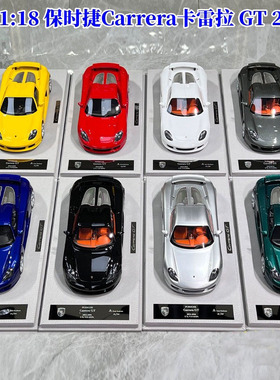 AS 1:18 保时捷 Carrera 卡雷拉 GT 2004 树脂仿真汽车模型