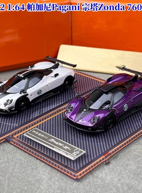 U2 1:64 帕加尼 宗塔 760LH 树脂仿真汽车模型