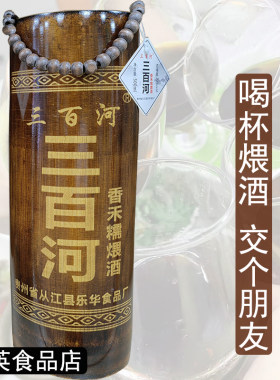 贵州煨酒女生爱喝的低度甜酒