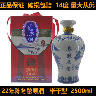 正宗绍兴黄酒圣塔二十二年陈冬酿原酒2500ml礼品酒糯米酒加饭酒
