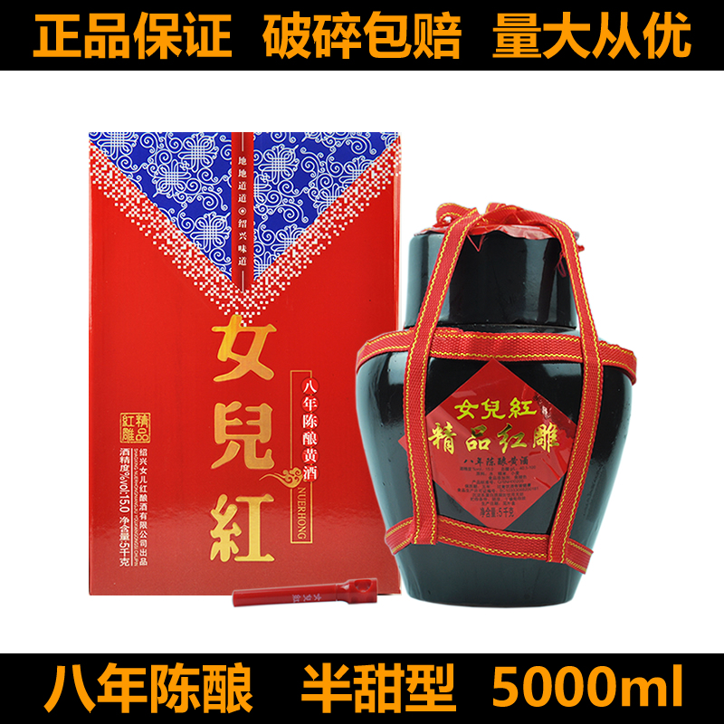 绍兴黄酒女儿红八年陈红雕糯米酒5000ml坛装酒半甜型礼盒酒善酿酒