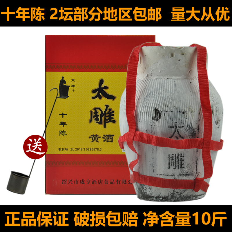 咸亨酒店太雕十年陈5000ml坛装绍兴特产黄酒半甜型老酒糯米酒老酒