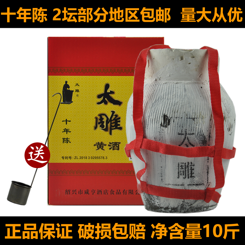 咸亨酒店太雕十年陈5000ml坛装绍兴特产黄酒半甜型老酒糯米酒老酒-封面