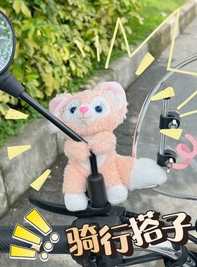 玲娜贝儿电动车摩托机车玩偶摆件前置毛绒可爱个性电瓶车后视镜