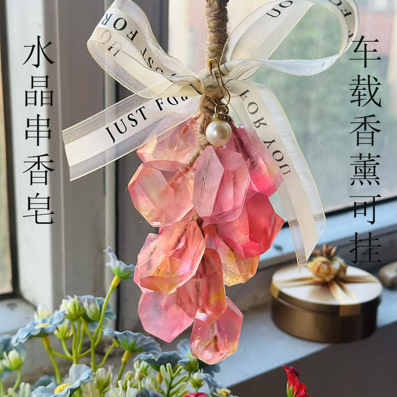 水晶葡萄香皂草莓串粉水晶香薰精油皂可挂可洗搞颜值伴手礼