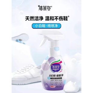 喷喷净洗鞋 清莱姿小白鞋 子刷网面清洁去污去黄增白强力清洗剂专用