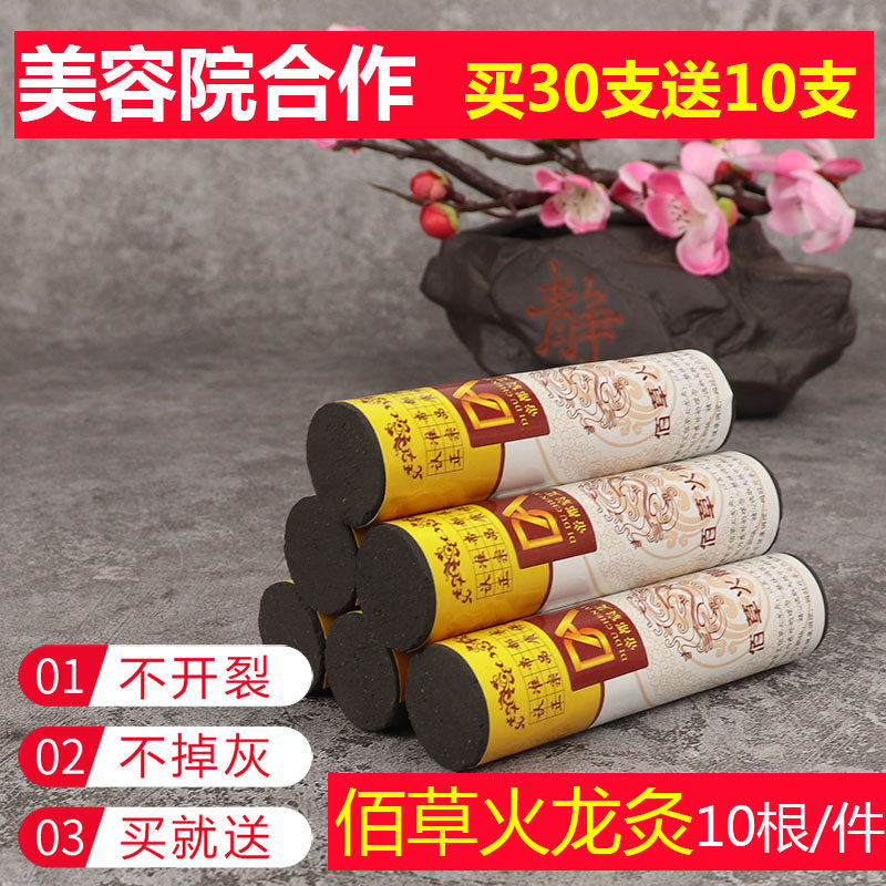 正品佰草火龙灸美容院艾灸套盒家用五年陈无烟艾条碳化艾草大观灸