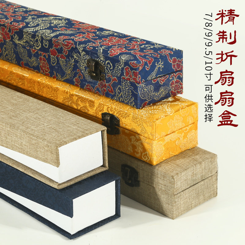 精品礼品9寸定做扇子盒