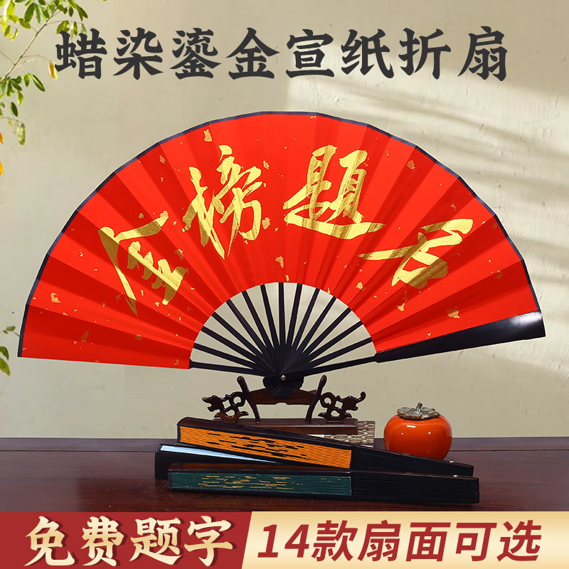 宣纸蜡染鎏金折扇免费题字万年红