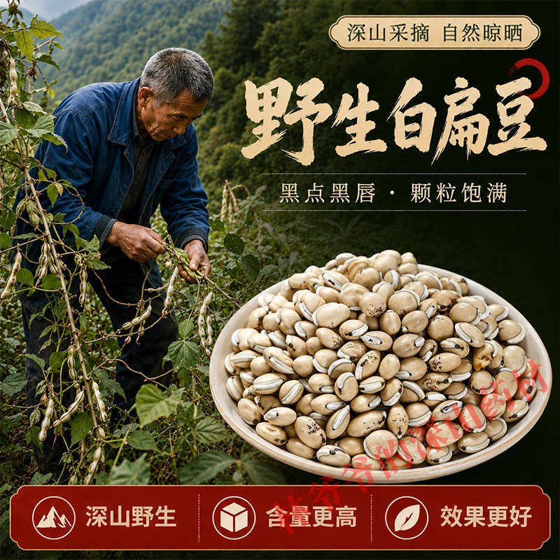 老品种白扁豆500g正品中药材云南正宗农家炒熟白扁豆新货白扁豆粉