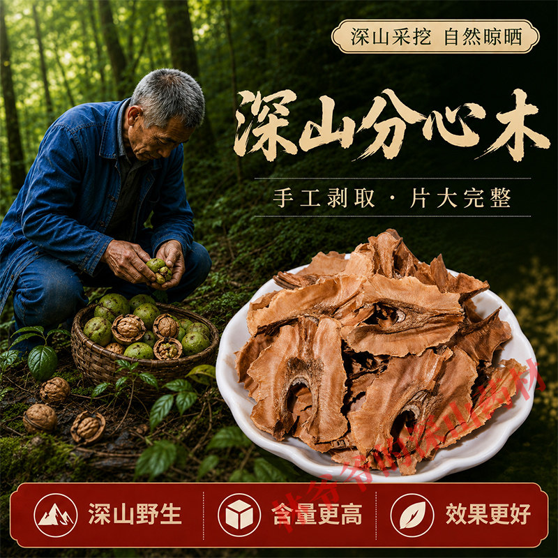 深山野生分心木500g正品中药材隔心木核桃衣特级核桃壳分心木泡水