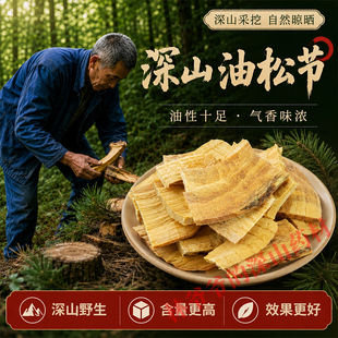 深山野生油松节500g正品中药材老松枝油性十足松节黄松木节松郎头