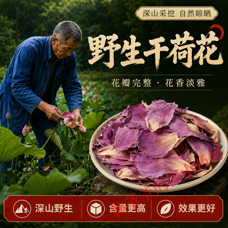 天然干荷花500g荷花花瓣干荷花叶莲花正品药用无硫新货中药材