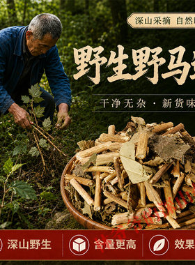 深山野生野马追500g正品中药材