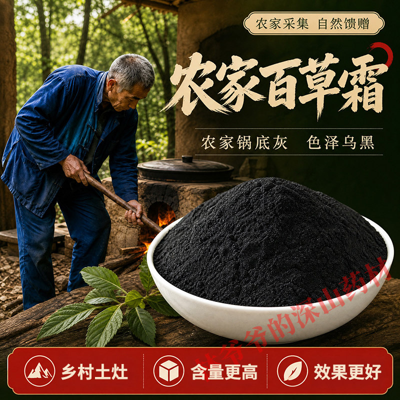 农家土灶灰百草霜500g正品中药材农村锅底灰百草灰天然高含量药用