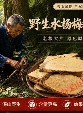 深山野生水杨梅根500g正品中药材