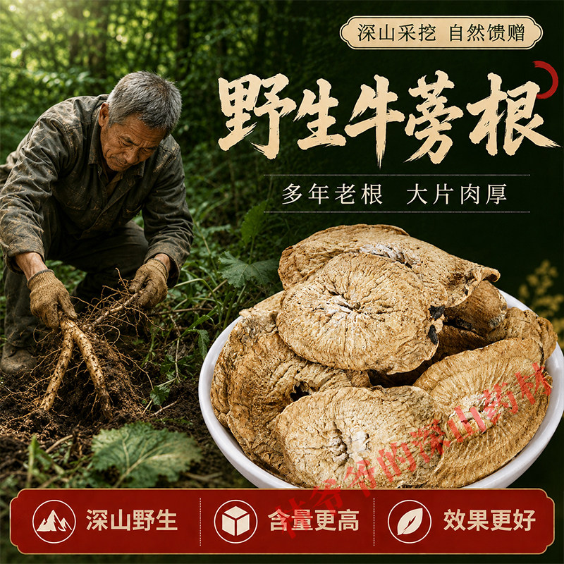 深山野生牛蒡根500g正品中药材干货黄金牛蒡根茶牛蒡根片牛蒡根粉