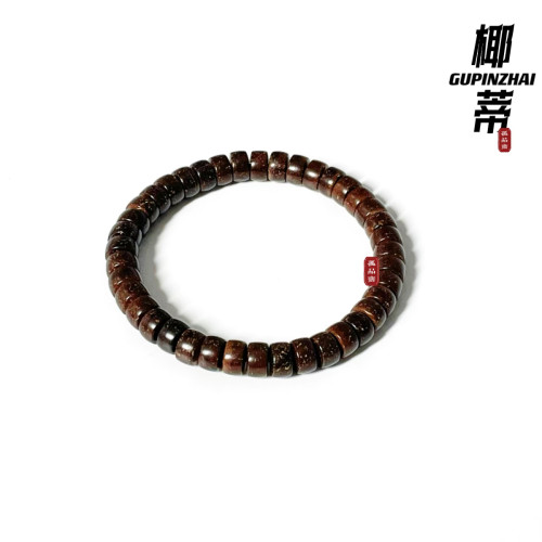 精品原生态椰蒂药片手串