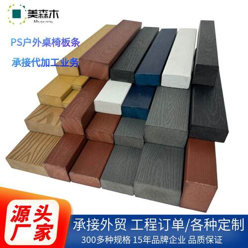 塑木休闲桌椅条防腐塑料PS仿木条