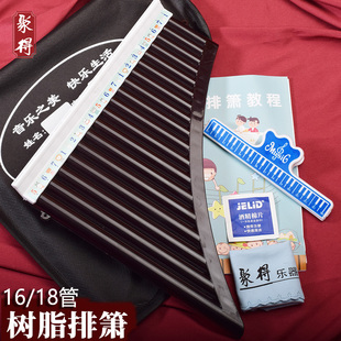 18管初學者C調兒童中小學生入門新手自學 排簫學生校園樂器專用16