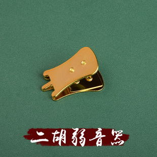 二胡弱音器降音夹子降低音量消音器琴码夹二胡弱音夹子减音配件