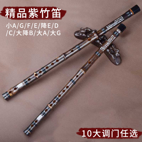 笛子紫竹一节笛初学者竹笛成人横笛自学零基础GF乐器小A降E大G大A