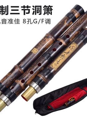 洞箫三节萧专业紫竹箫初学成人演奏6孔8孔G/F调正手反手民族乐器