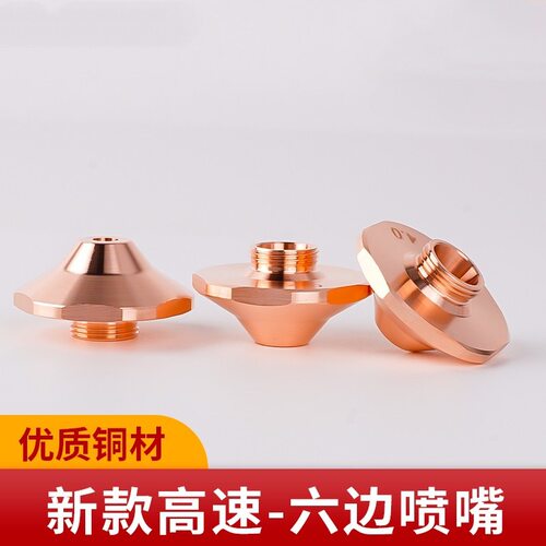 光纤切割机激光喷嘴高速切割大族宏山万顺兴嘉强新款SC款花边喷嘴