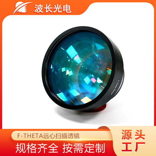 波长光电355nm远心F-theta扫描透镜激光打标焊接切割紫外场镜