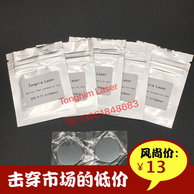 激光切割机保护镜片 切割头上保护镜片 准直镜保护镜片24.9x1.5
