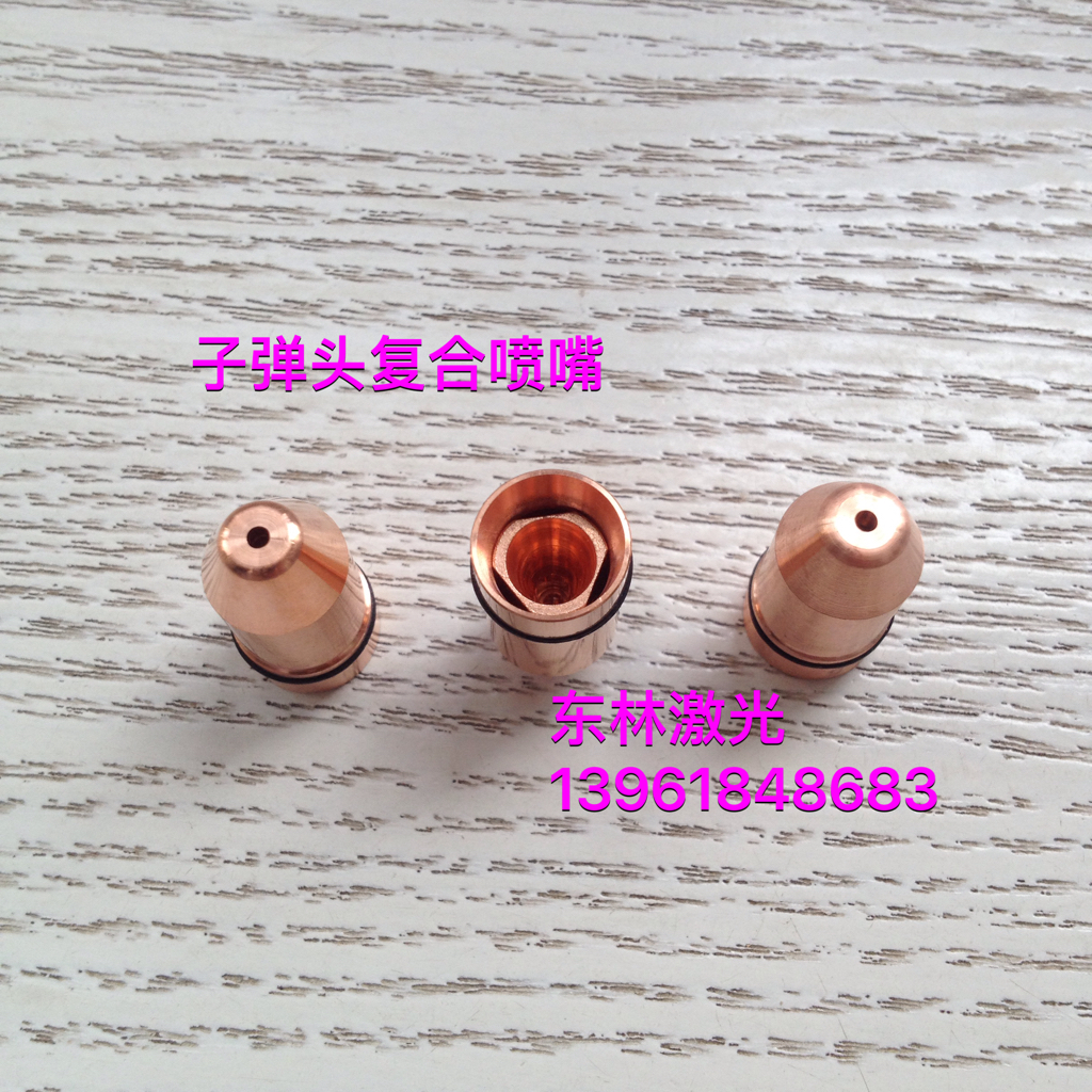 lasermech 天弘 威克曼 索斯曼 捷迈 激光切割机喷嘴 子弹头割嘴