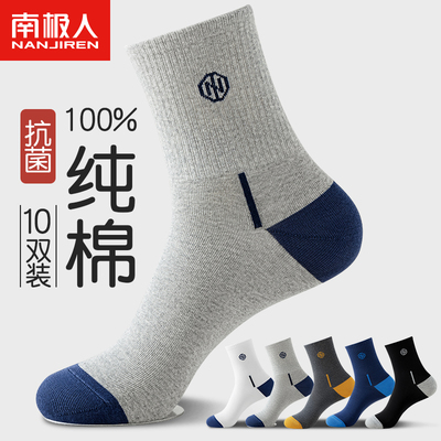 南极人袜子男士夏季中筒袜纯棉防臭吸汗春秋款棉袜黑白色运动长袜