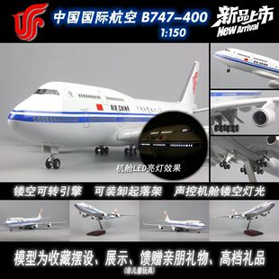 国航747中国国际航空B波音飞机模型民航客机仿真模型成品摆件礼品