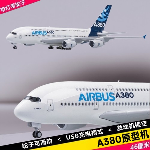 空客A380原型机南航波音B747带轮子合金带灯仿真飞机模型航模客机