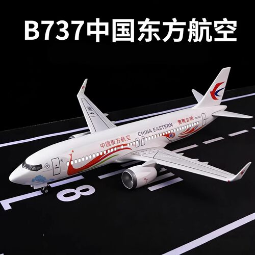 波音737东航孔雀东方航空民航客机飞机模型仿真摆件航模礼品礼物