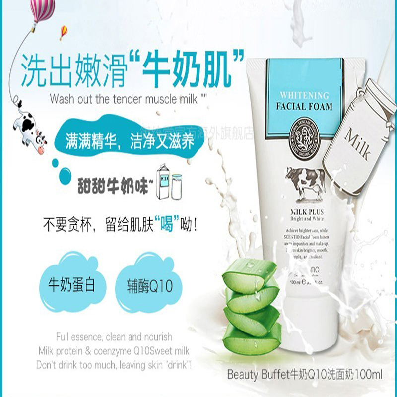 泰国BeautyBuffet Q10 牛奶洗面奶洁面乳清洁滋养氨基酸补水保湿在类目 美容护肤/美体/精油, 洁面中 - 来自Buy2taobao.com提供专业的淘宝代购服务