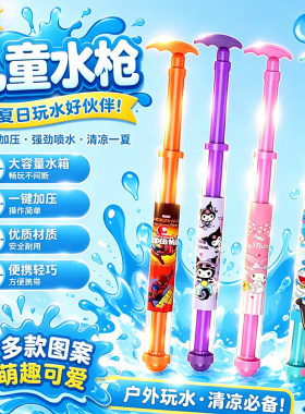 男童儿童水枪玩具夏日户外戏水神器卡通大容量强劲喷水清凉