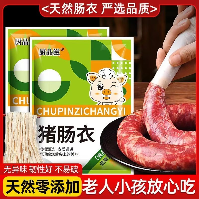 含臻香猪肠衣灌肠无添加