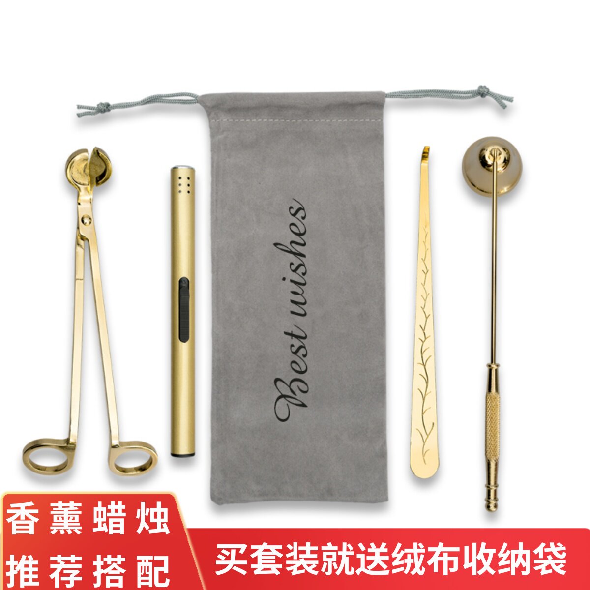 香氛香味香薰蜡烛金属灭烛勾铃烛芯剪点火器托盘专用工具礼盒套组