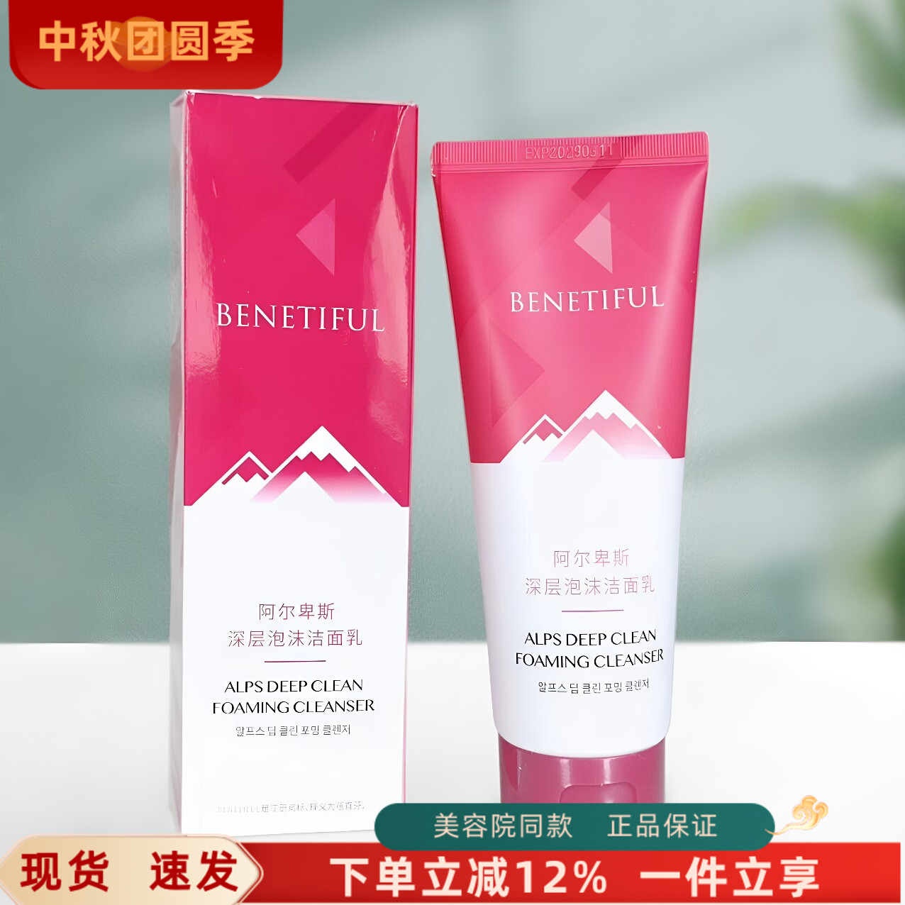 蓓霓芬深层阿尔卑斯泡沫洁面乳图片