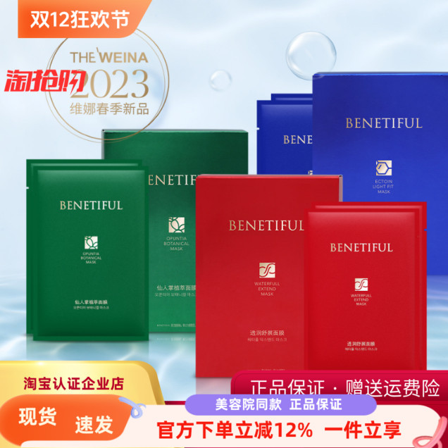 蓓霓芬植萃舒展羽感面膜面膜