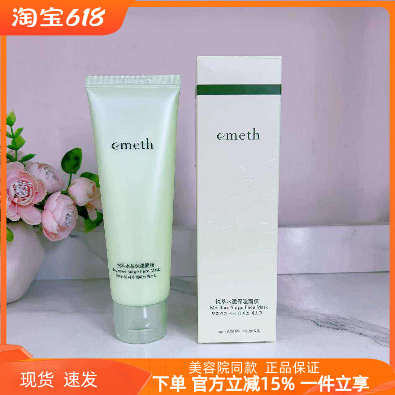 上海维娜化妆品专柜正品 叶玫香悦萃水盈保湿面膜 保湿滋养