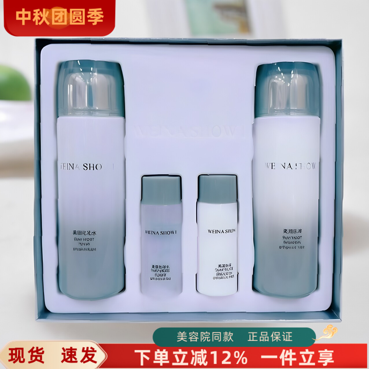 维娜秀爱烟酰胺柔润套装水乳图片