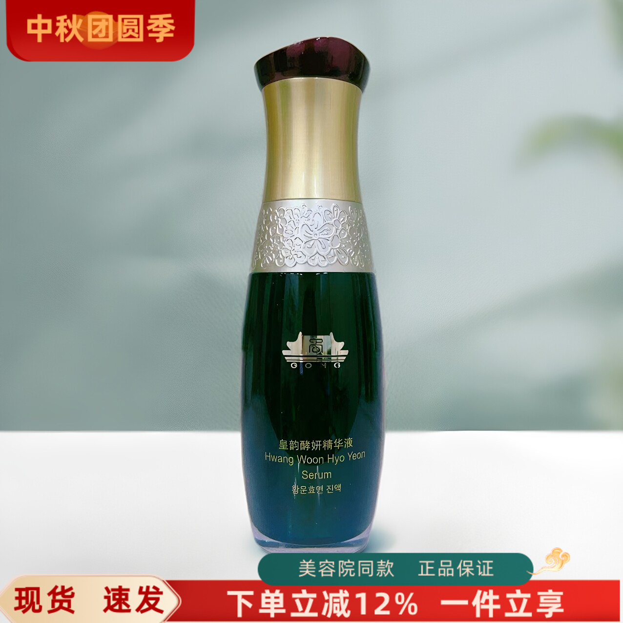上海维娜化妆品正品宫皇韵酵妍精华50ml 绿宫精华  裸瓶图片